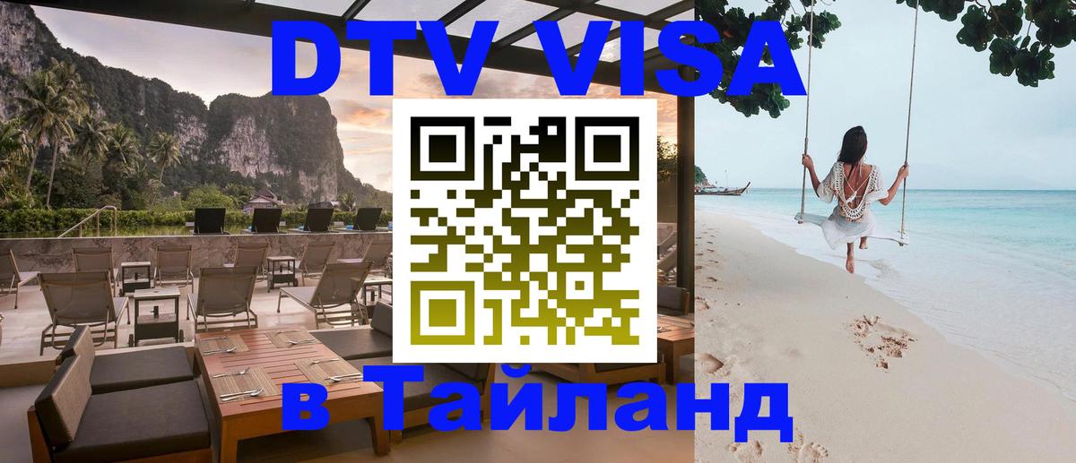 Сколько стоит DTV виза — актуальные цены, оформление даже без документов - 08.12.2025 