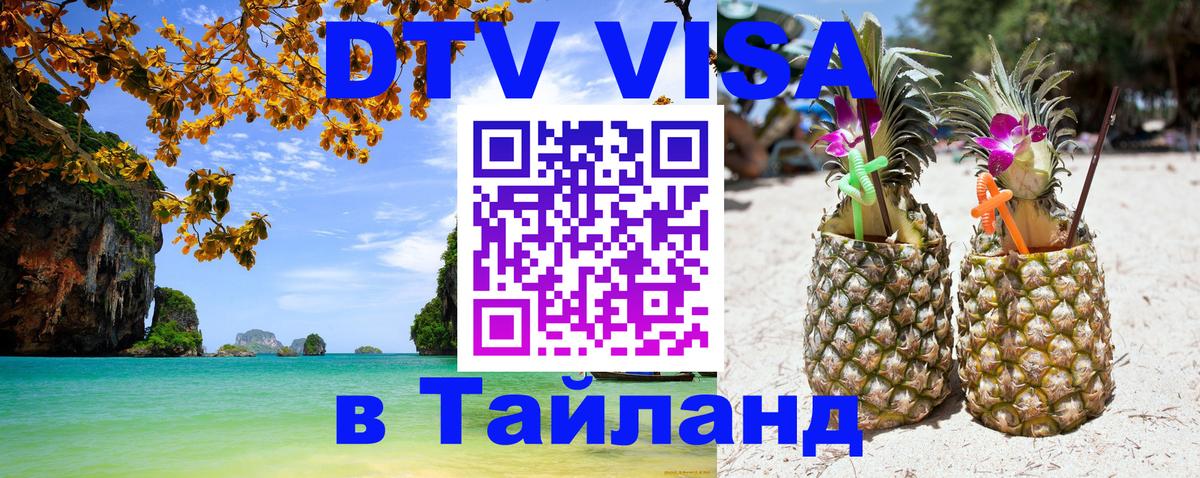Visa в Таиланд Краби 